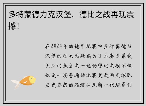 多特蒙德力克汉堡，德比之战再现震撼！