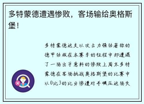 多特蒙德遭遇惨败，客场输给奥格斯堡！