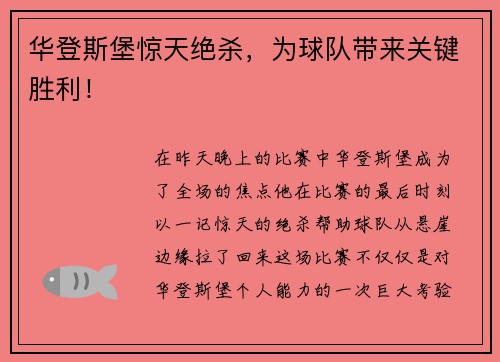 华登斯堡惊天绝杀，为球队带来关键胜利！