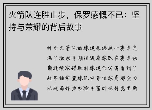 火箭队连胜止步，保罗感慨不已：坚持与荣耀的背后故事