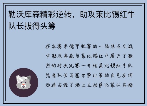 勒沃库森精彩逆转，助攻莱比锡红牛队长拔得头筹