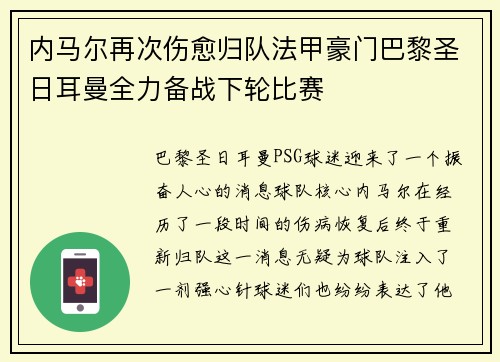 内马尔再次伤愈归队法甲豪门巴黎圣日耳曼全力备战下轮比赛