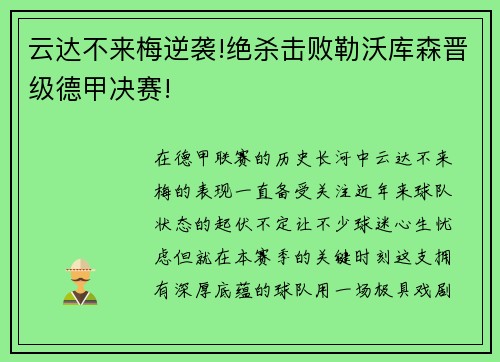 云达不来梅逆袭!绝杀击败勒沃库森晋级德甲决赛!